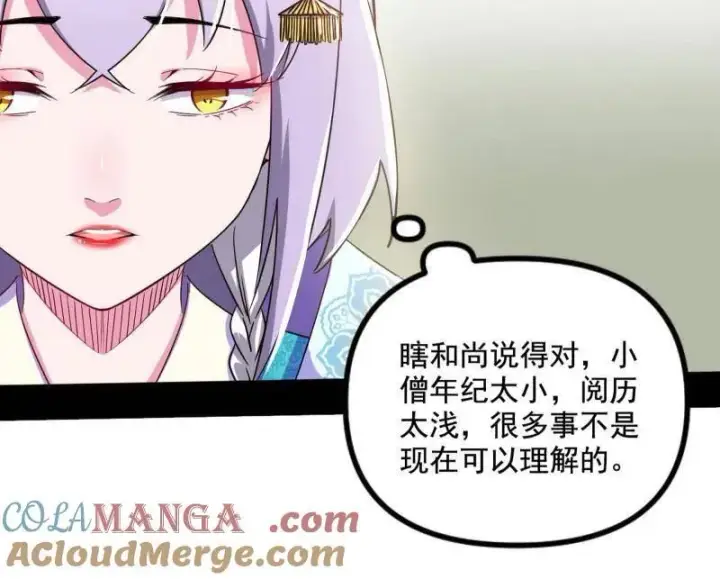《我为邪帝》第455话 另辟蹊径图21
