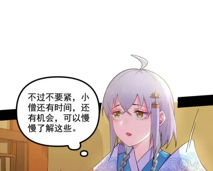 《我为邪帝》第455话 另辟蹊径图22