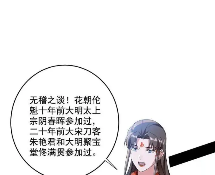 《我为邪帝》第455话 另辟蹊径图31