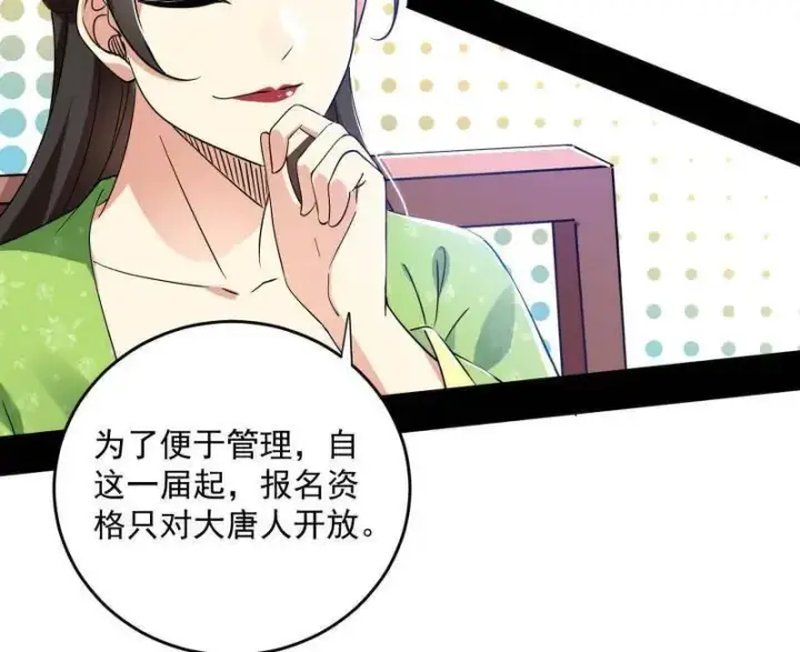 《我为邪帝》第455话 另辟蹊径图35