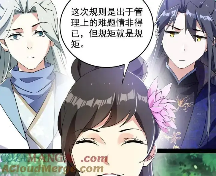 《我为邪帝》第455话 另辟蹊径图37