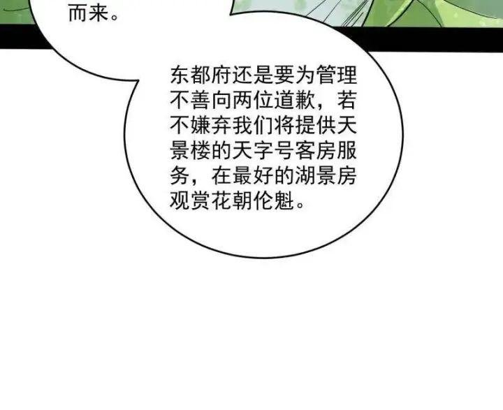 《我为邪帝》第455话 另辟蹊径图39