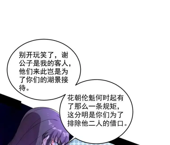 《我为邪帝》第455话 另辟蹊径图40