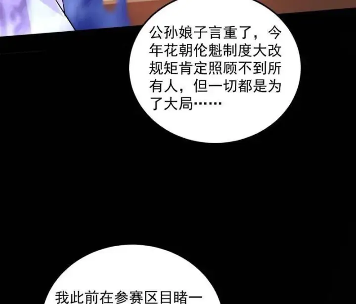 《我为邪帝》第455话 另辟蹊径图42