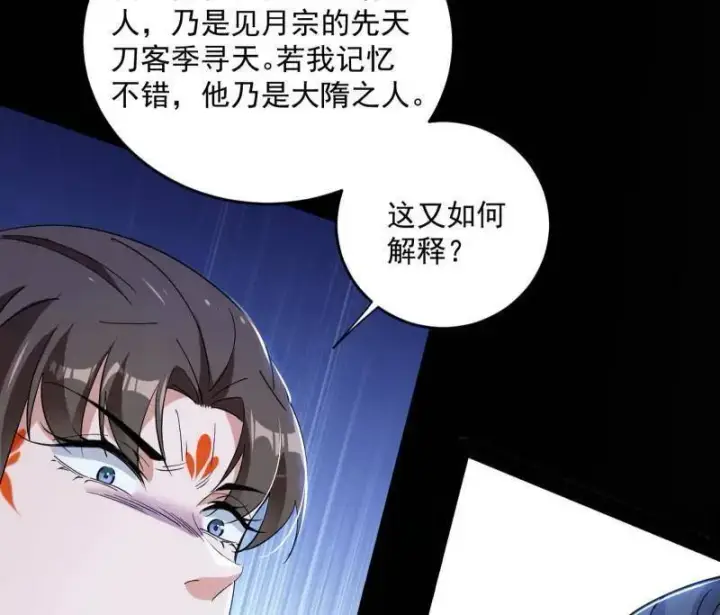 《我为邪帝》第455话 另辟蹊径图43