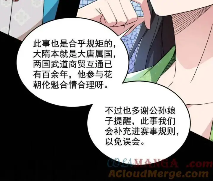 《我为邪帝》第455话 另辟蹊径图45