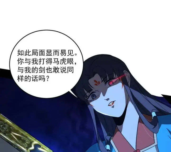 《我为邪帝》第455话 另辟蹊径图52