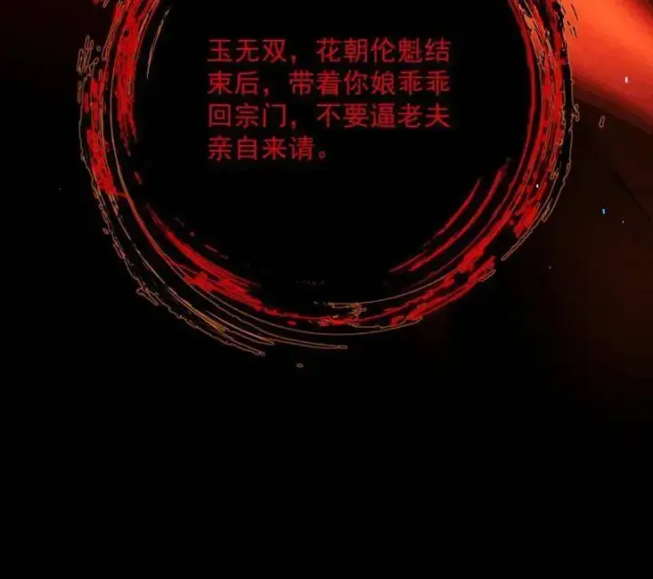 《我为邪帝》第455话 另辟蹊径图66