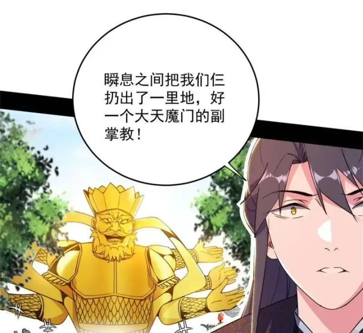 《我为邪帝》第455话 另辟蹊径图80