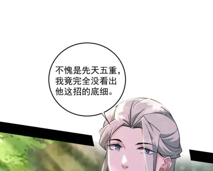 《我为邪帝》第455话 另辟蹊径图82