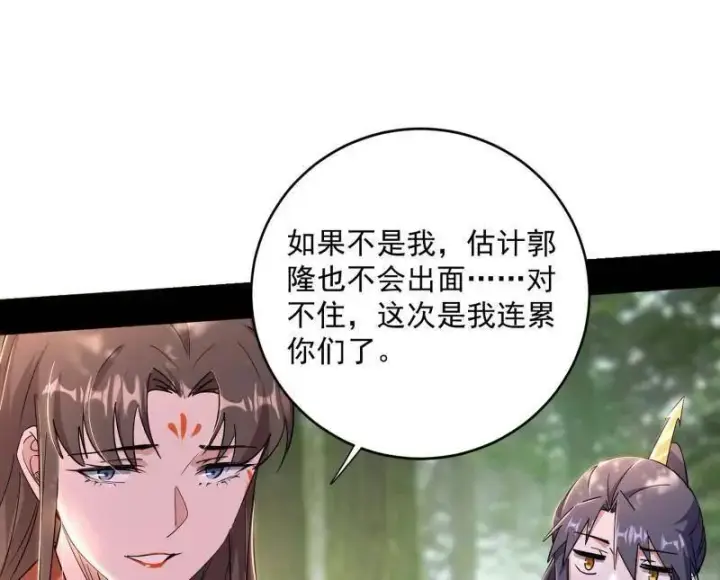 《我为邪帝》第455话 另辟蹊径图84