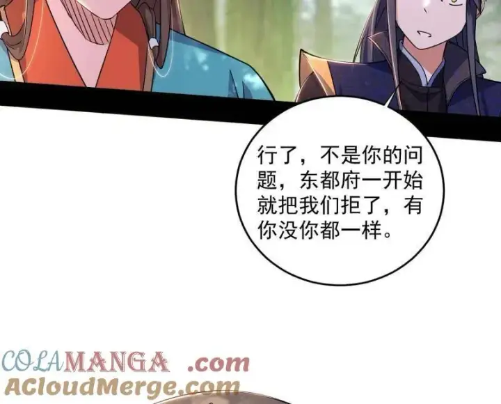 《我为邪帝》第455话 另辟蹊径图85