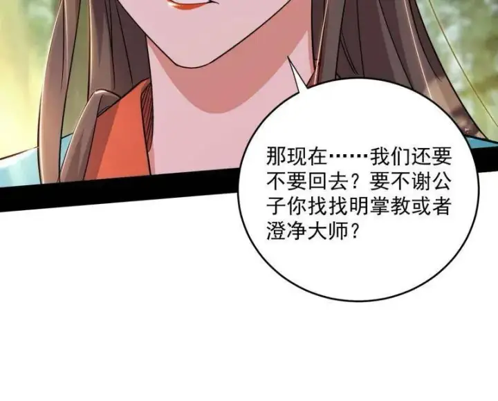 《我为邪帝》第455话 另辟蹊径图87