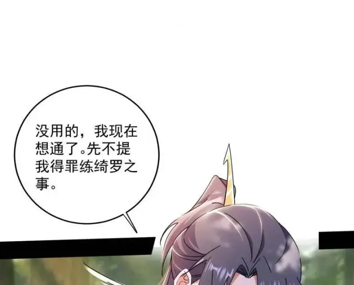 《我为邪帝》第455话 另辟蹊径图88