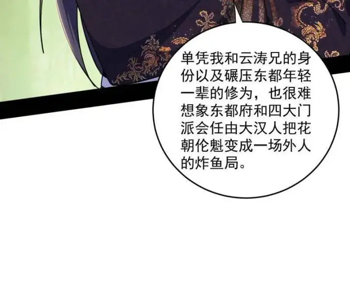 《我为邪帝》第455话 另辟蹊径图90