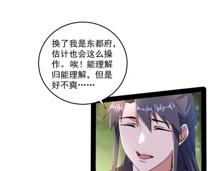 《我为邪帝》第455话 另辟蹊径图91