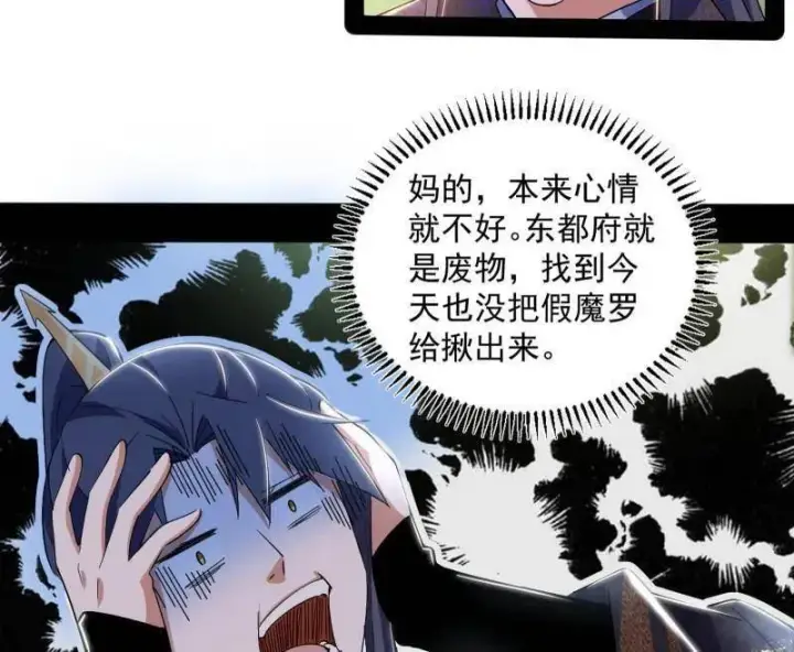 《我为邪帝》第455话 另辟蹊径图92