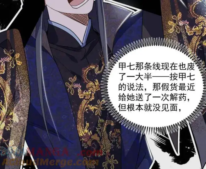 《我为邪帝》第455话 另辟蹊径图93