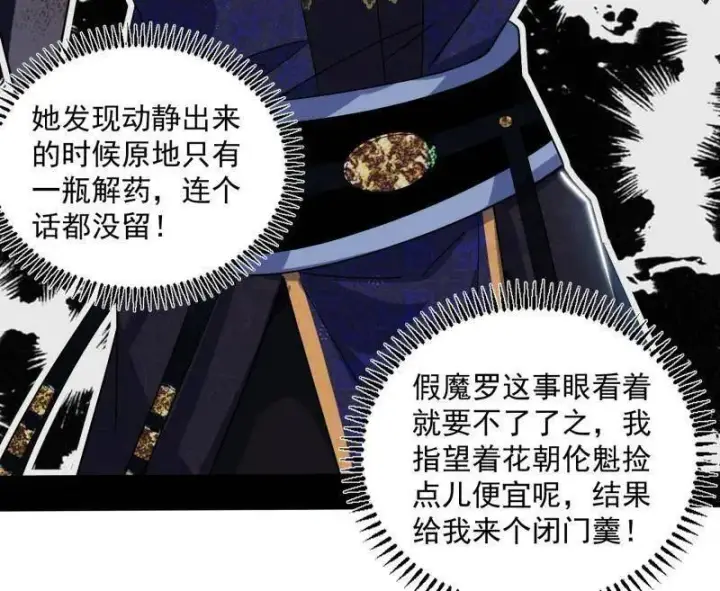 《我为邪帝》第455话 另辟蹊径图94