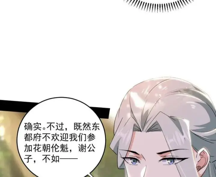 《我为邪帝》第455话 另辟蹊径图95