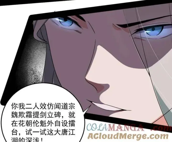 《我为邪帝》第455话 另辟蹊径图97