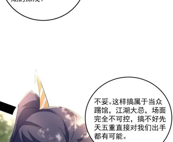 《我为邪帝》第455话 另辟蹊径图98