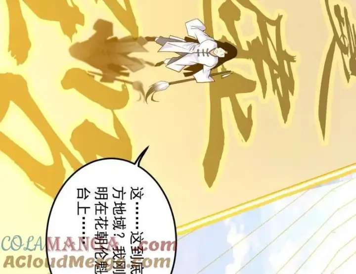 《我为邪帝》第456话 洞庭龙女公孙好图101