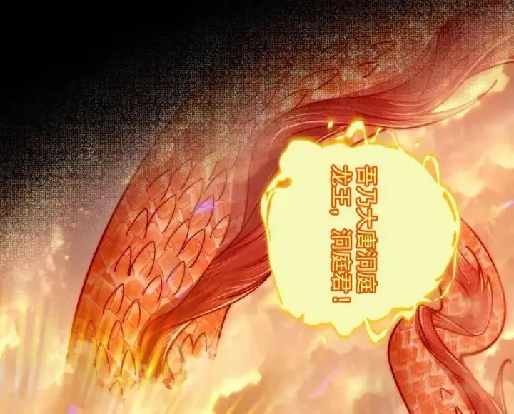 《我为邪帝》第456话 洞庭龙女公孙好图107