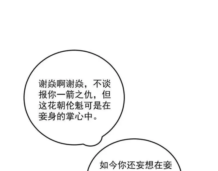 《我为邪帝》第456话 洞庭龙女公孙好图11
