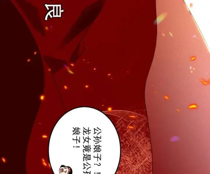 《我为邪帝》第456话 洞庭龙女公孙好图134
