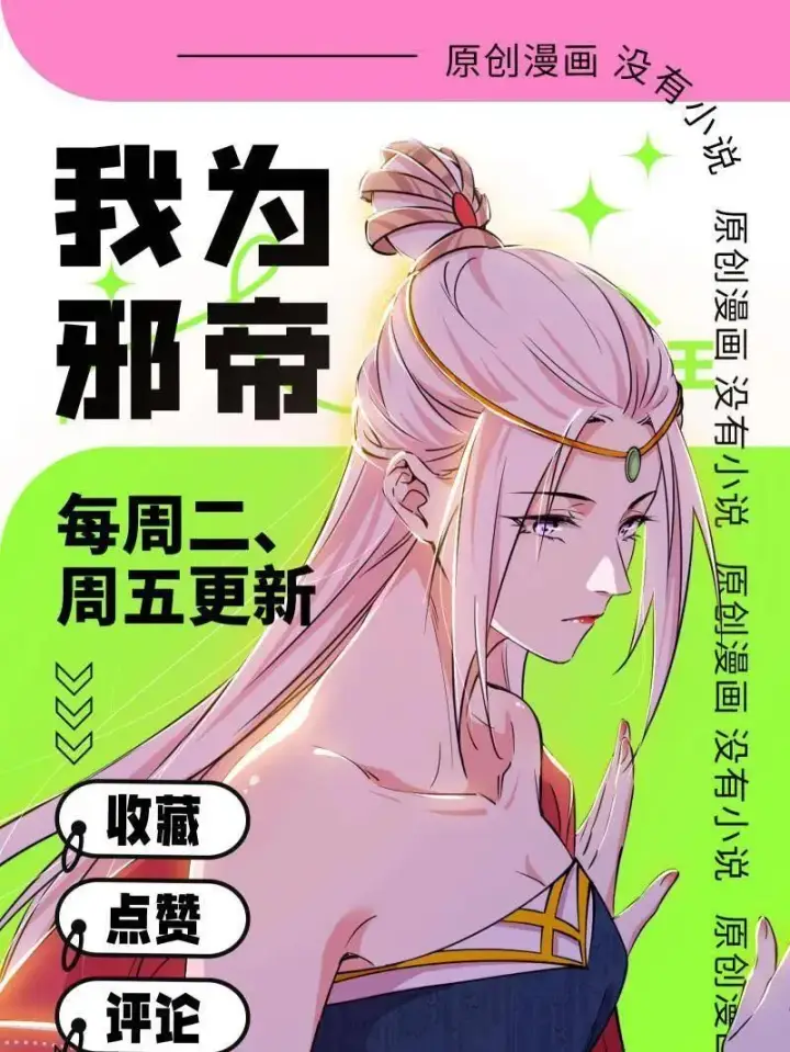 《我为邪帝》第456话 洞庭龙女公孙好图151