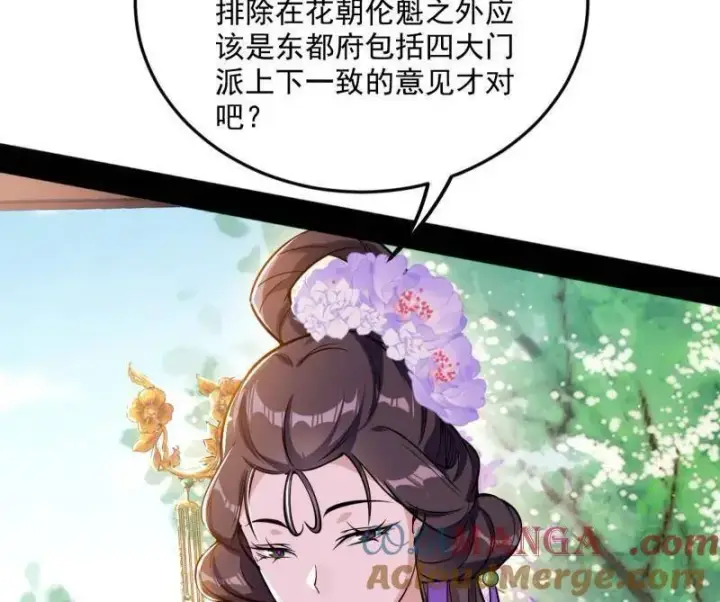 《我为邪帝》第456话 洞庭龙女公孙好图17