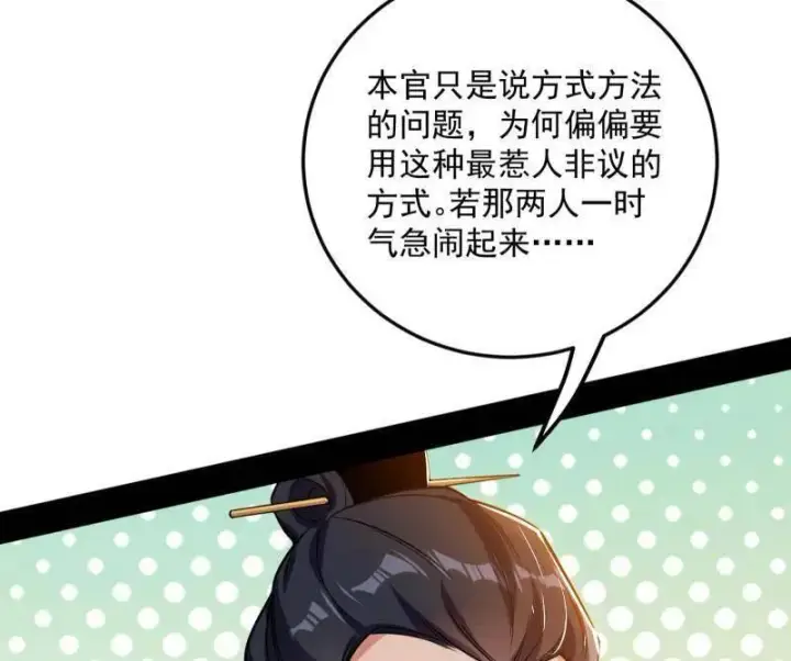 《我为邪帝》第456话 洞庭龙女公孙好图19