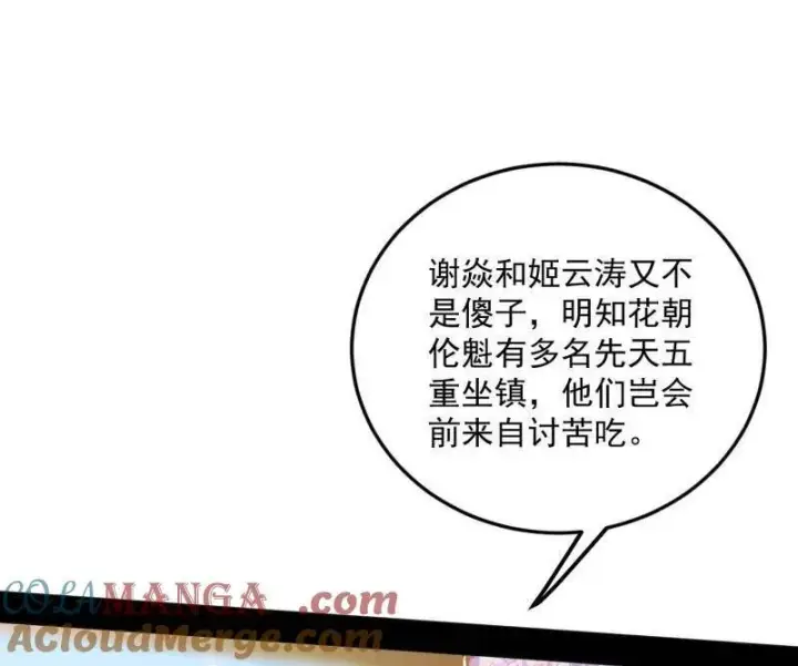 《我为邪帝》第456话 洞庭龙女公孙好图21