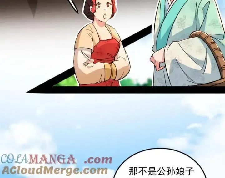 《我为邪帝》第456话 洞庭龙女公孙好图37