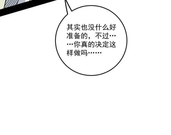 《我为邪帝》第456话 洞庭龙女公孙好图42