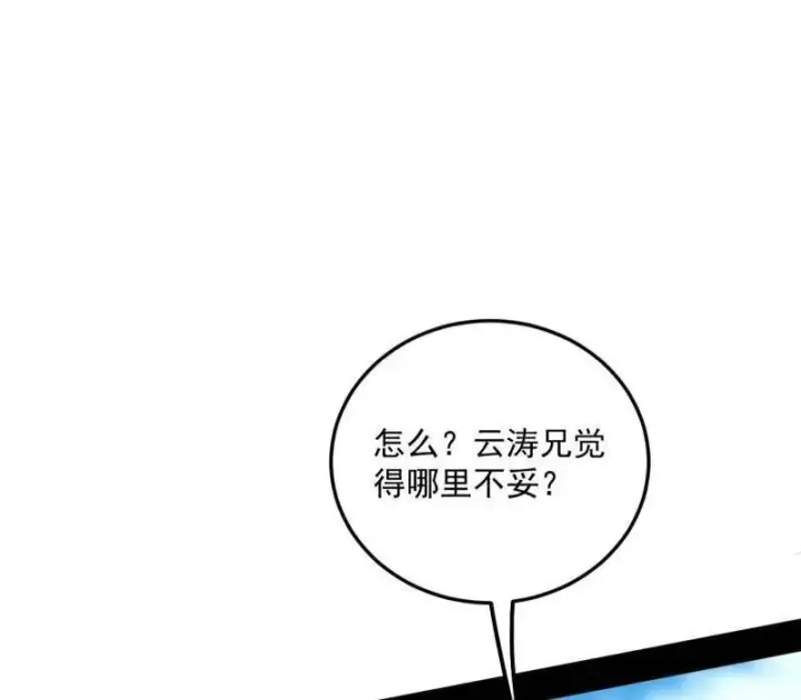 《我为邪帝》第456话 洞庭龙女公孙好图43