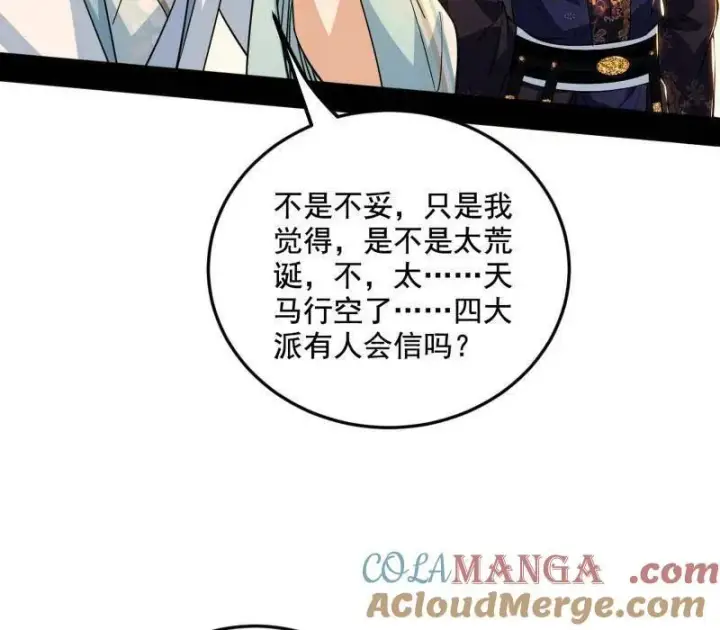 《我为邪帝》第456话 洞庭龙女公孙好图45
