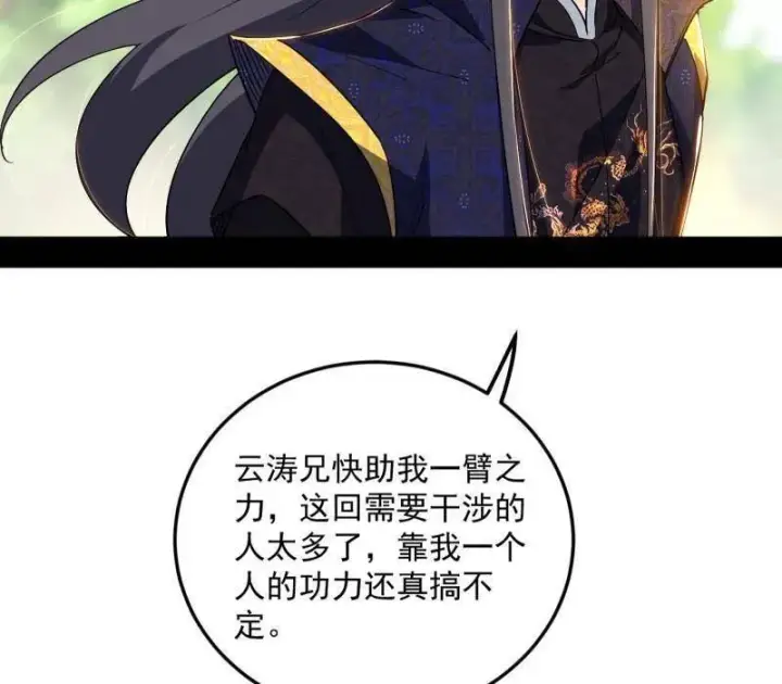 《我为邪帝》第456话 洞庭龙女公孙好图47