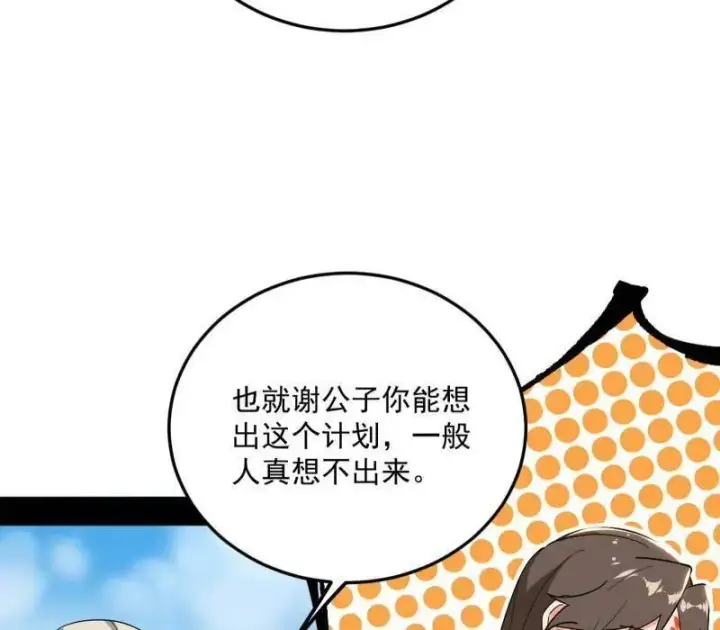《我为邪帝》第456话 洞庭龙女公孙好图48