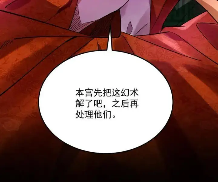 《我为邪帝》第457话 超大型幻魔天境带来的收获图100