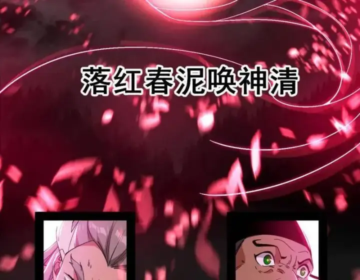 《我为邪帝》第457话 超大型幻魔天境带来的收获图103