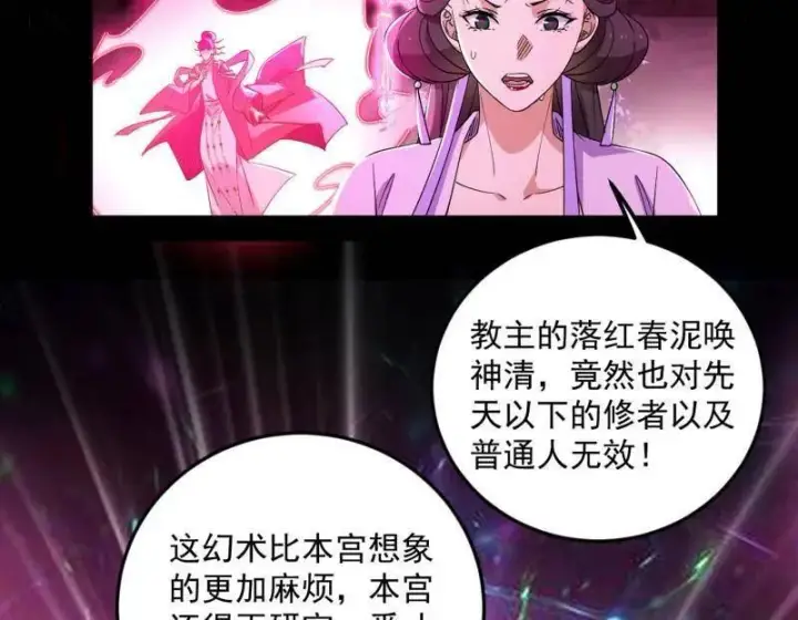 《我为邪帝》第457话 超大型幻魔天境带来的收获图108