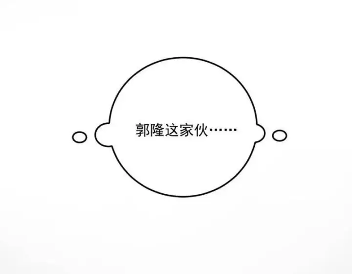 《我为邪帝》第457话 超大型幻魔天境带来的收获图112