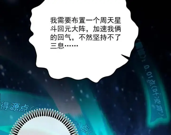 《我为邪帝》第457话 超大型幻魔天境带来的收获图12