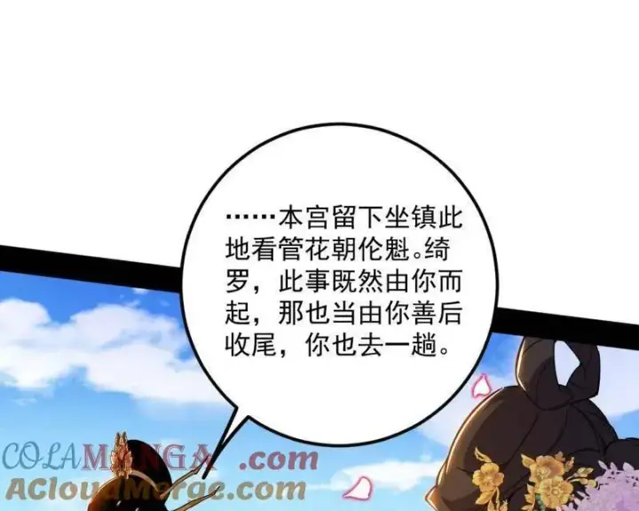 《我为邪帝》第457话 超大型幻魔天境带来的收获图121
