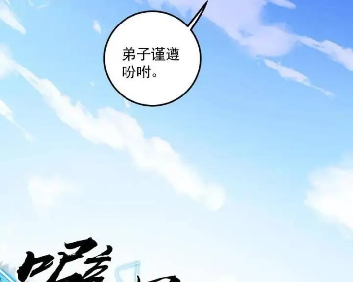 《我为邪帝》第457话 超大型幻魔天境带来的收获图123