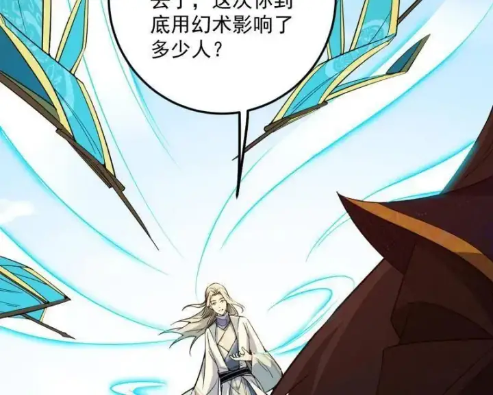 《我为邪帝》第457话 超大型幻魔天境带来的收获图128