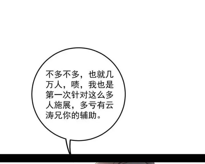 《我为邪帝》第457话 超大型幻魔天境带来的收获图130