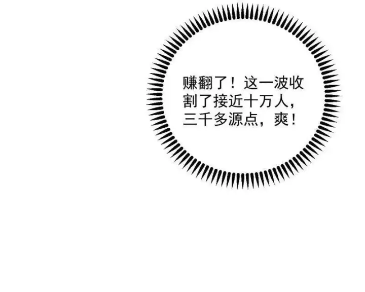 《我为邪帝》第457话 超大型幻魔天境带来的收获图132